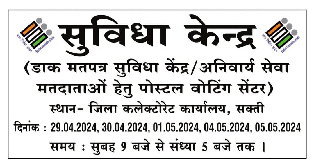 डाक मतपत्र से मतदान करने सुविधा केंद्र स्थापित .. Kshiti Technologies डाक मतपत्र से मतदान करने सुविधा केंद्र स्थापित .. Kshiti Technologies
