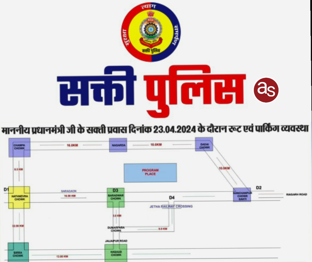 प्रधानमंत्री भारत सरकार के 23 अप्रैल 2024 को सक्ती प्रवास के दौरान कानून एवं सुरक्षा व्यवस्था हेतु मार्ग व्यवस्था निम्नानुसार है .. Kshiti Technologies प्रधानमंत्री भारत सरकार के 23 अप्रैल 2024 को सक्ती प्रवास के दौरान कानून एवं सुरक्षा व्यवस्था हेतु मार्ग व्यवस्था निम्नानुसार है .. Kshiti Technologies