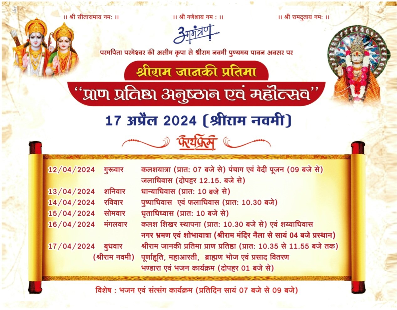 श्रीराम धाम कुलीपोटा में राम जानकी विग्रह की प्राण प्रतिष्ठा होगी रामनवमी पर .. Kshiti Technologies श्रीराम धाम कुलीपोटा में राम जानकी विग्रह की प्राण प्रतिष्ठा होगी रामनवमी पर .. Kshiti Technologies