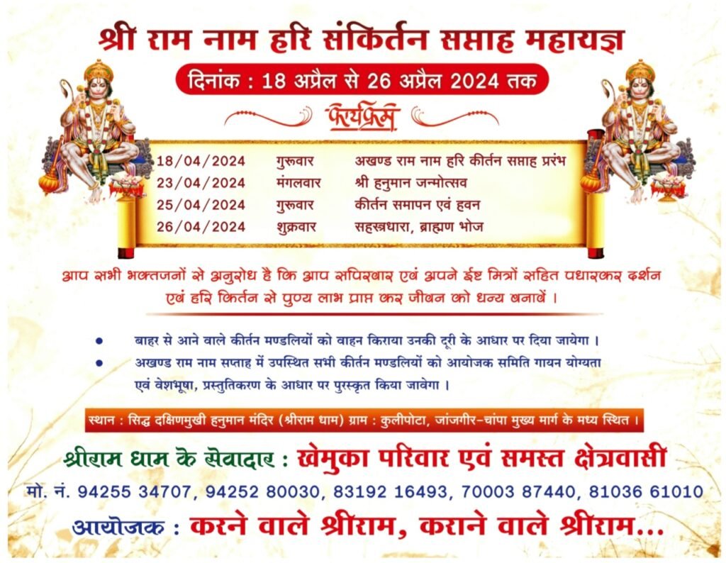 श्रीराम धाम कुलीपोटा में राम जानकी विग्रह की प्राण प्रतिष्ठा होगी रामनवमी पर .. Kshiti Technologies श्रीराम धाम कुलीपोटा में राम जानकी विग्रह की प्राण प्रतिष्ठा होगी रामनवमी पर .. Kshiti Technologies