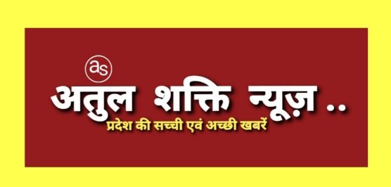 लोकतंत्र के महापर्व का हिस्सा बनिए और मतदान अवश्य करिए : संपादक, उप संपादक अतुल शक्ति न्यूज़ .. Kshiti Technologies लोकतंत्र के महापर्व का हिस्सा बनिए और मतदान अवश्य करिए : संपादक, उप संपादक अतुल शक्ति न्यूज़ .. Kshiti Technologies