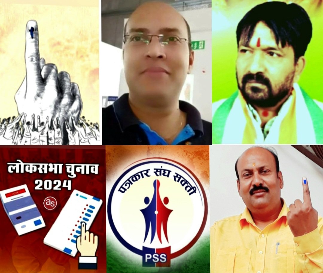 लोकतंत्र के महापर्व का हिस्सा बनिए और मतदान अवश्य करिए : संपादक, उप संपादक अतुल शक्ति न्यूज़ .. Kshiti Technologies लोकतंत्र के महापर्व का हिस्सा बनिए और मतदान अवश्य करिए : संपादक, उप संपादक अतुल शक्ति न्यूज़ .. Kshiti Technologies