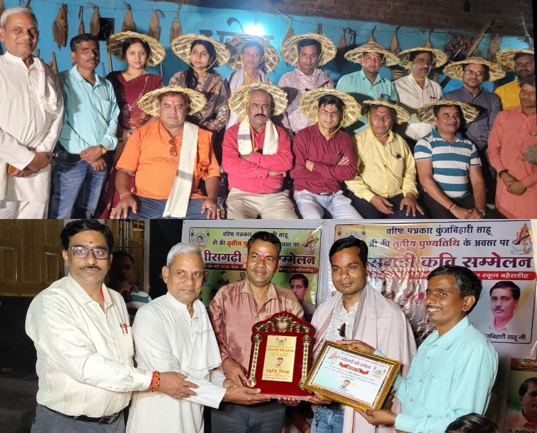 वरिष्ठ पत्रकार स्व. कुंजबिहारी साहू की स्मृति में ग्राम बहेराडीह मे कवि सम्मेलन का आयोजन हुआ संपन्न .. Kshiti Technologies वरिष्ठ पत्रकार स्व. कुंजबिहारी साहू की स्मृति में ग्राम बहेराडीह मे कवि सम्मेलन का आयोजन हुआ संपन्न .. Kshiti Technologies