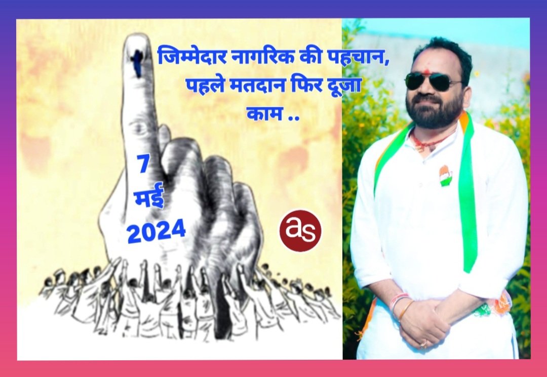 जिम्मेदार नागरिक की पहचान, पहले मतदान फिर दूजा काम - समाजसेवी भुरु अग्रवाल .. Kshiti Technologies जिम्मेदार नागरिक की पहचान, पहले मतदान फिर दूजा काम - समाजसेवी भुरु अग्रवाल .. Kshiti Technologies
