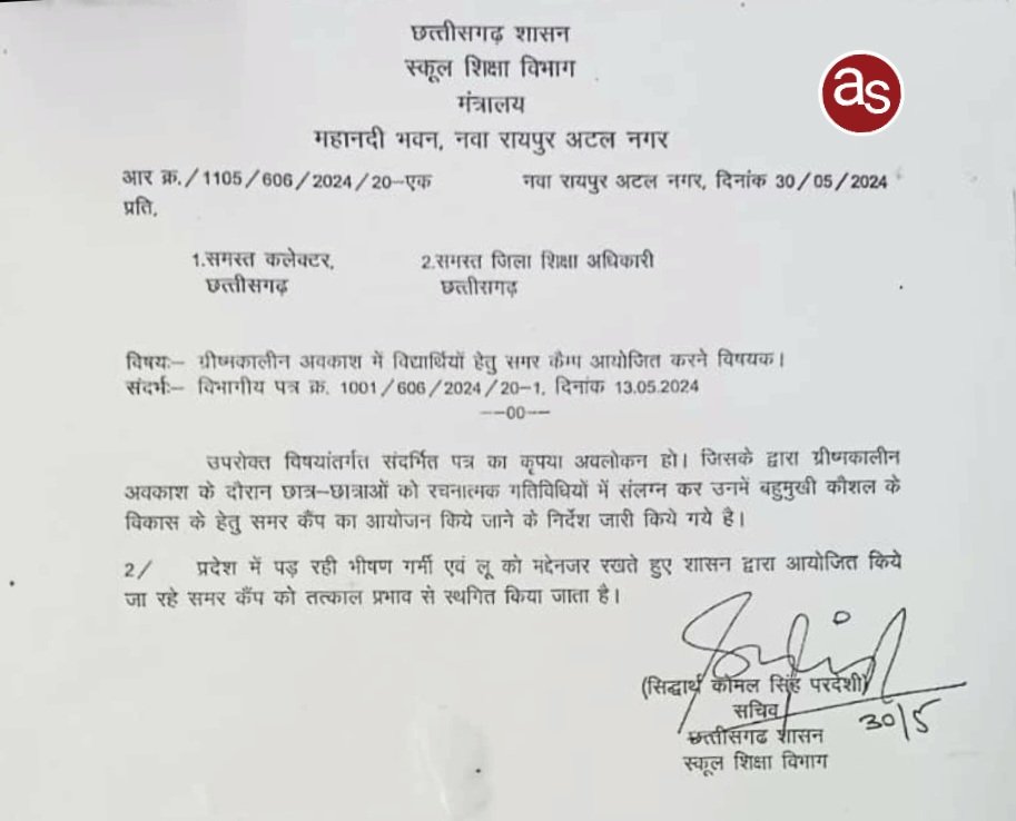 प्रदेश में भीषण गर्मी एवं लू के चलते समर कैम्प स्थगित .. Kshiti Technologies प्रदेश में भीषण गर्मी एवं लू के चलते समर कैम्प स्थगित .. Kshiti Technologies