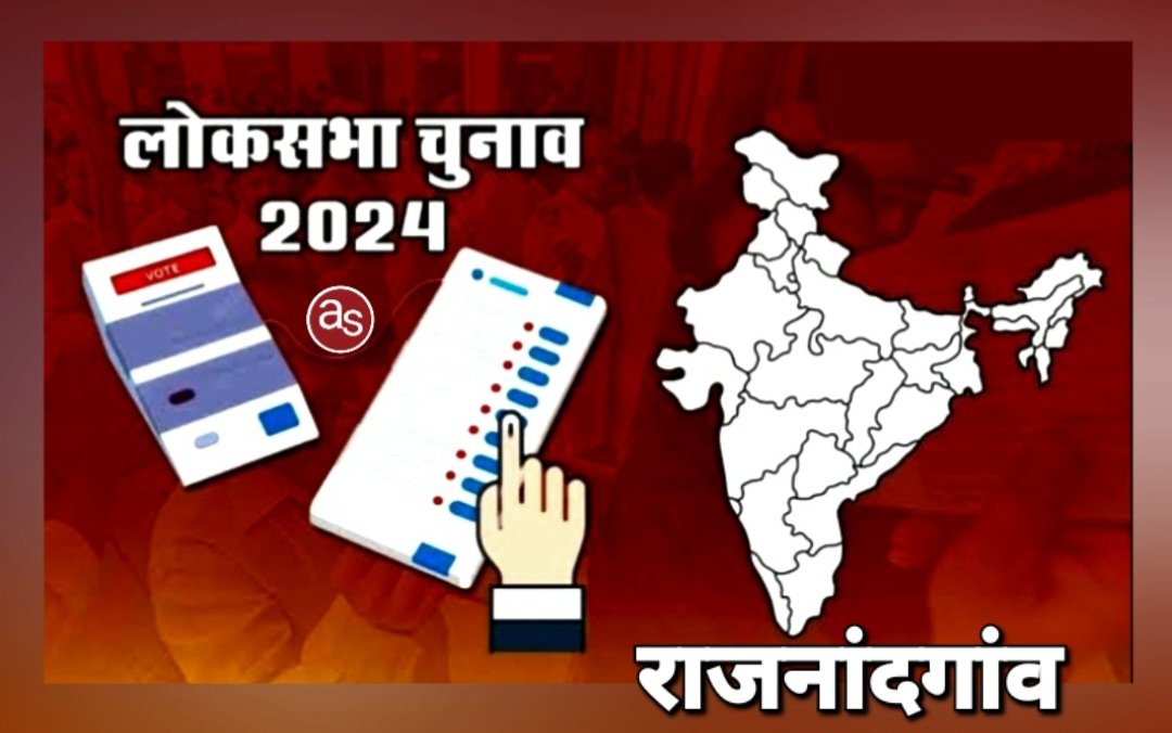 लोक सभा निर्वाचन क्षेत्र 6 - राजनांदगांव के चुनावः देखें रुझान .. Kshiti Technologies लोक सभा निर्वाचन क्षेत्र 6 - राजनांदगांव के चुनावः देखें रुझान .. Kshiti Technologies