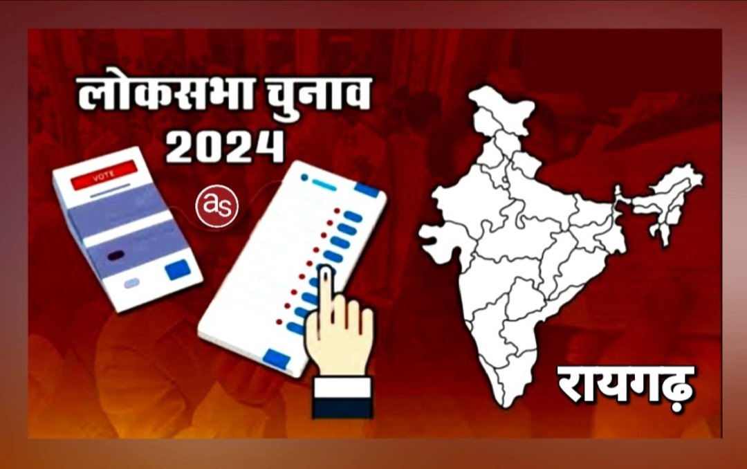 लोक सभा निर्वाचन क्षेत्र 2 - रायगढ़ के चुनावः देखें रुझान .. Kshiti Technologies