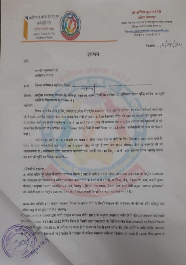 24 बार भेंट कर ज्ञापन देने के बाद भी नहीं हुआ काम, हताश हो एन एच एम एवं एड्स नियंत्रण कार्यक्रम के संविदा स्वास्थ्य कर्मचारियों ने छेड़ा आंदोलन .. Kshiti Technologies