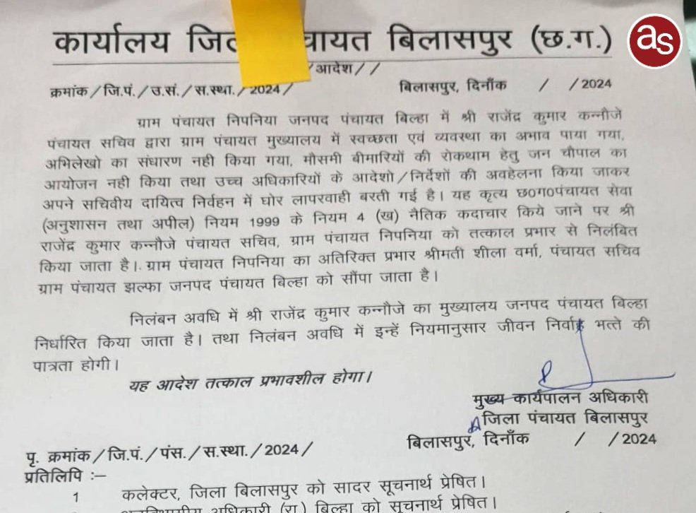 बड़ी खबर: मौसमी बीमारी व साफ सफाई के प्रति लापरवाह, ग्राम पंचायत सचिव निलंबित .. Kshiti Technologies