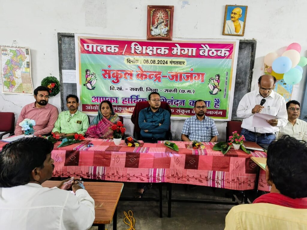 जाजंग में आयोजित पालक शिक्षक मेगा बैठक में शामिल हुए कलेक्टर अमृत विकास तोपनो .. Kshiti Technologies जाजंग में आयोजित पालक शिक्षक मेगा बैठक में शामिल हुए कलेक्टर अमृत विकास तोपनो .. Kshiti Technologies