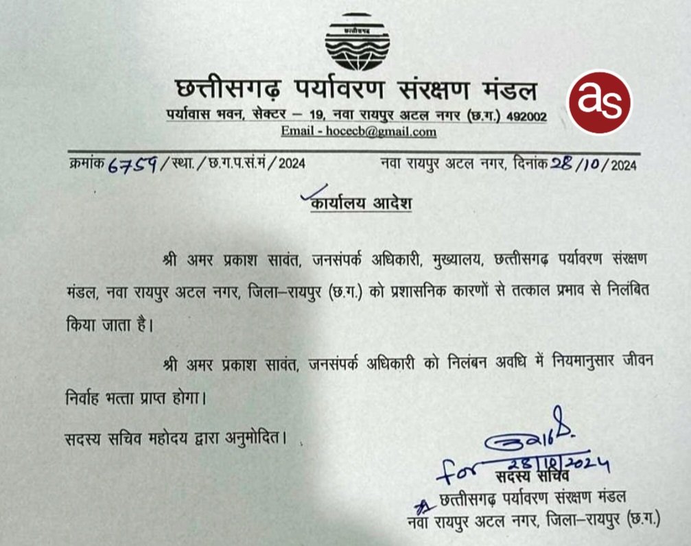 छत्तीसगढ़ पर्यावरण संरक्षण मंडल के जनसंपर्क अधिकारी सावंत निलंबित .. Kshiti Technologies छत्तीसगढ़ पर्यावरण संरक्षण मंडल के जनसंपर्क अधिकारी सावंत निलंबित .. Kshiti Technologies