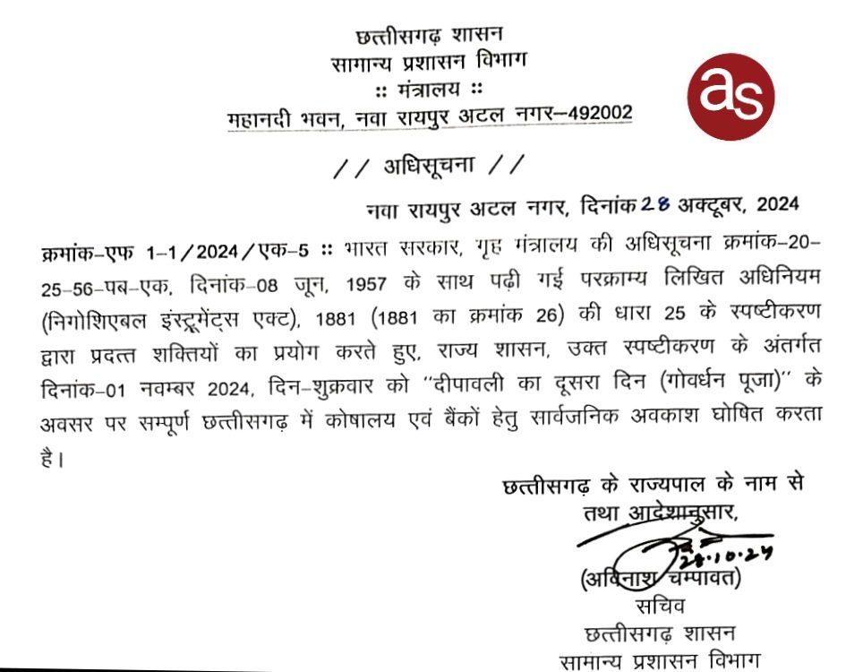 प्रदेश में गोवर्धन पूजा पर होगा कोषालय और बैंकों में सार्वजनिक अवकाश .. Kshiti Technologies प्रदेश में गोवर्धन पूजा पर होगा कोषालय और बैंकों में सार्वजनिक अवकाश .. Kshiti Technologies