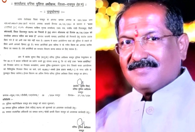 पूर्व मुख्यमंत्री के करीबी केके श्रीवास्तव भगोड़ा घोषित, पुलिस ने की इनाम की घोषणा .. Kshiti Technologies पूर्व मुख्यमंत्री के करीबी केके श्रीवास्तव भगोड़ा घोषित, पुलिस ने की इनाम की घोषणा .. Kshiti Technologies