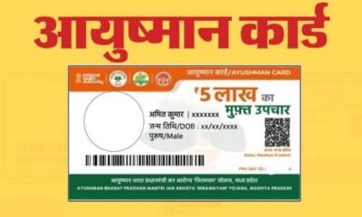 वृहद शिविर से वंचित नागरिकों के लिए आयुष्मान कार्ड बनाने का प्रयास .. Kshiti Technologies