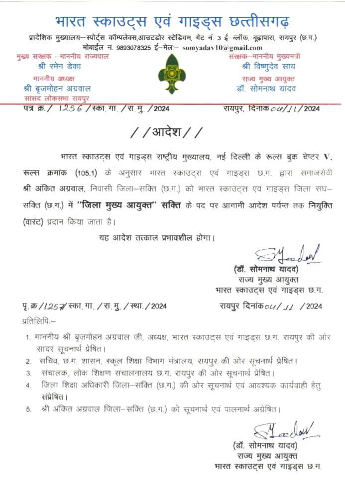 समाजसेवी अंकित अग्रवाल बने "जिला मुख्य आयुक्त", सक्ती जिला में स्काउट्स एवं गाइड्स को मिलेगा नया नेतृत्व .. Kshiti Technologies समाजसेवी अंकित अग्रवाल बने "जिला मुख्य आयुक्त", सक्ती जिला में स्काउट्स एवं गाइड्स को मिलेगा नया नेतृत्व .. Kshiti Technologies