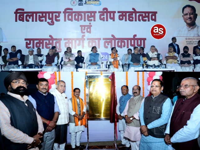 मुख्यमंत्री विष्णुदेव साय ने किया श्री रामसेतु मार्ग का लोकार्पण, अरपा नदी के विकास को मिली नई दिशा .. Kshiti Technologies मुख्यमंत्री विष्णुदेव साय ने किया श्री रामसेतु मार्ग का लोकार्पण, अरपा नदी के विकास को मिली नई दिशा .. Kshiti Technologies