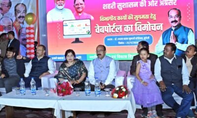 उप मुख्यमंत्री अरुण साव ने नगरीय प्रशासन विभाग के विभागीय पोर्टल को किया लॉन्च .. Kshiti Technologies
