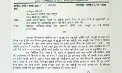 धान खरीदी में लापरवाही: समिति प्रबंधक पद से हटाए गए .. Kshiti Technologies