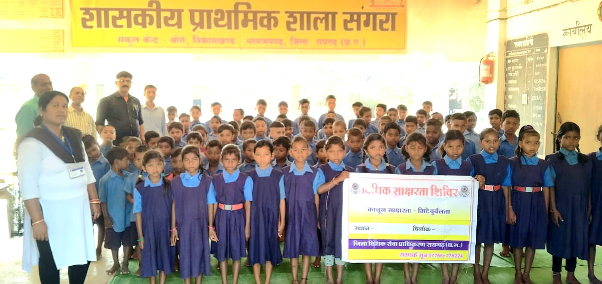 शासकीय प्राथमिक विद्यालय संगरा में विधिक साक्षरता शिविर का आयोजन .. Kshiti Technologies शासकीय प्राथमिक विद्यालय संगरा में विधिक साक्षरता शिविर का आयोजन .. Kshiti Technologies