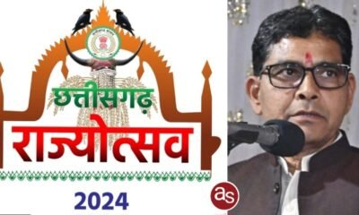 सारंगढ़ में 5 नवंबर को राज्योत्सव के अतिथि होंगे प्रभारी मंत्री टंकराम वर्मा .. Kshiti Technologies