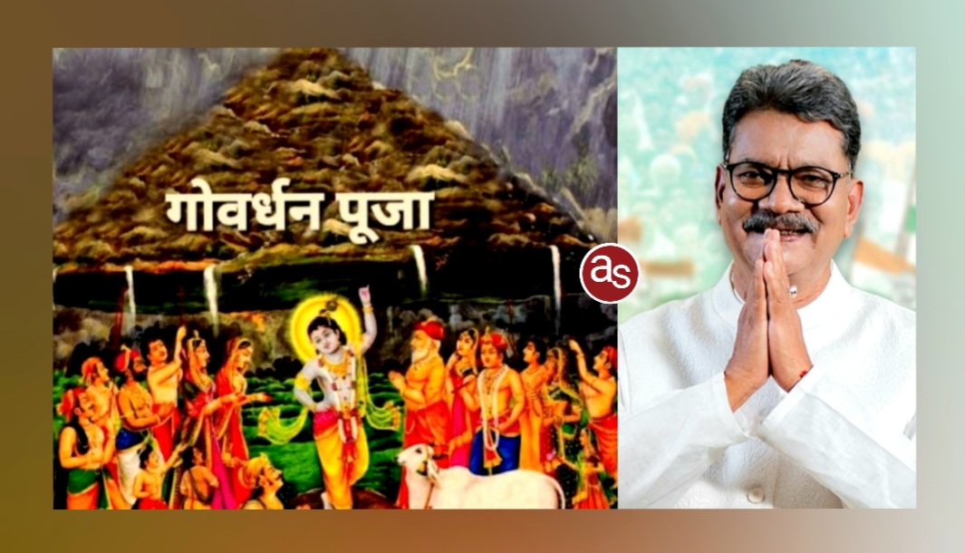 गोवर्धन पूजा पर नेता प्रतिपक्ष डॉ. चरणदास महंत ने दी शुभकामनाएं .. Kshiti Technologies गोवर्धन पूजा पर नेता प्रतिपक्ष डॉ. चरणदास महंत ने दी शुभकामनाएं .. Kshiti Technologies