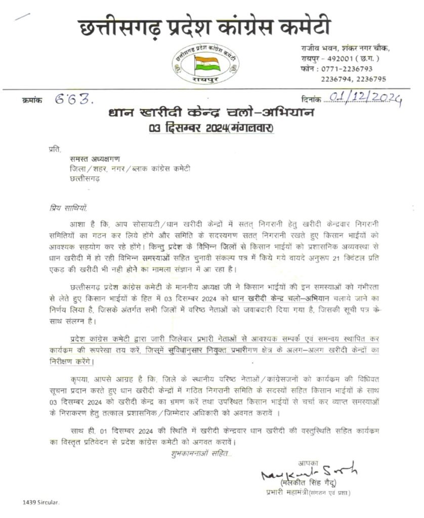 मंगलवार से कांग्रेस का खरीदी केंद्र चलो अभियान .. Kshiti Technologies मंगलवार से कांग्रेस का खरीदी केंद्र चलो अभियान .. Kshiti Technologies