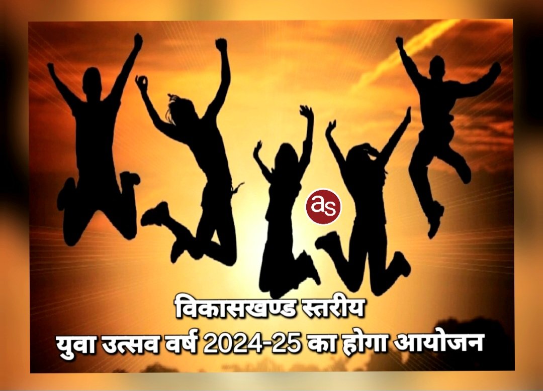 विकासखण्ड स्तरीय युवा उत्सव वर्ष 2024-25 का होगा आयोजन .. Kshiti Technologies विकासखण्ड स्तरीय युवा उत्सव वर्ष 2024-25 का होगा आयोजन .. Kshiti Technologies