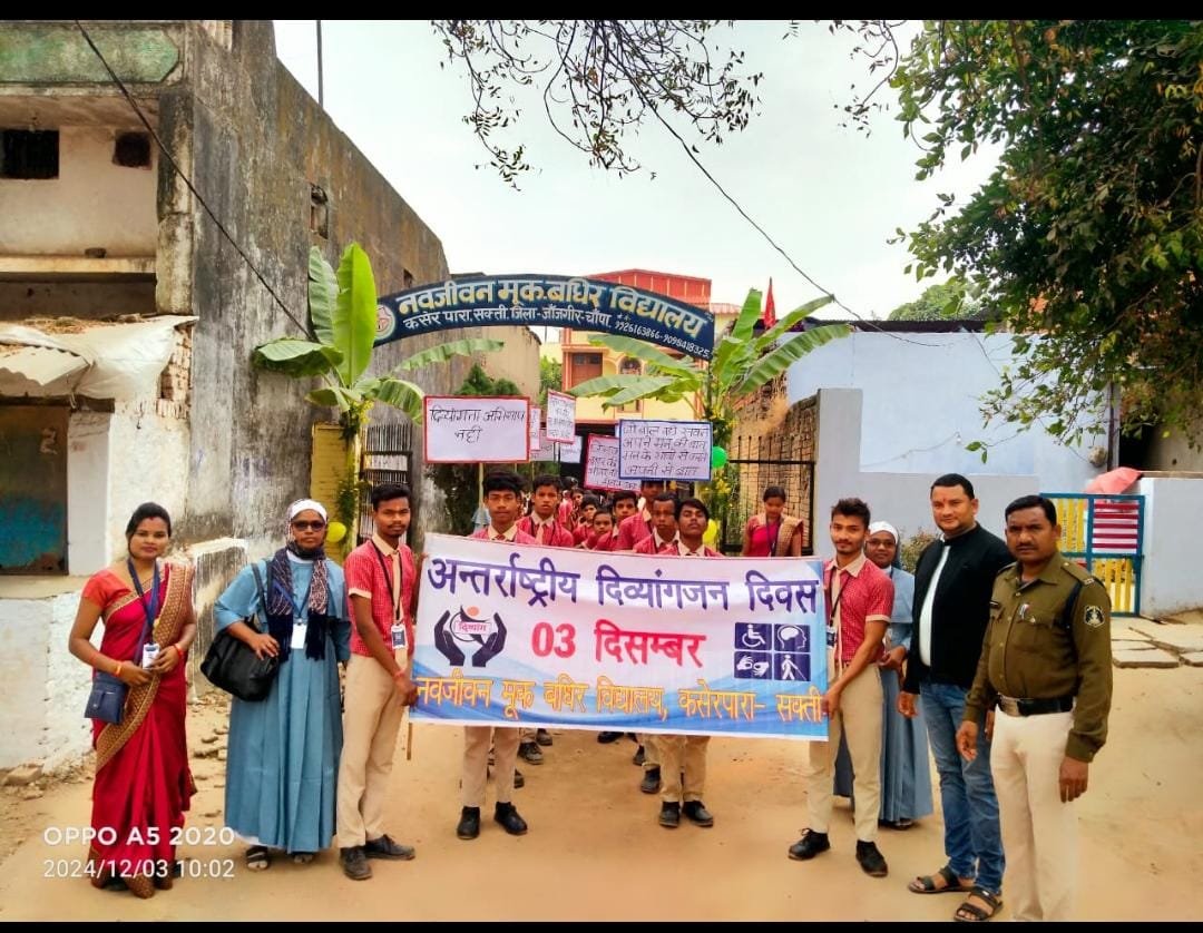 नवजीवन मूकबधिर विद्यालय सक्ती में मनाया गया अंतर्राष्ट्रीय दिव्यांग दिवस .. Kshiti Technologies नवजीवन मूकबधिर विद्यालय सक्ती में मनाया गया अंतर्राष्ट्रीय दिव्यांग दिवस .. Kshiti Technologies
