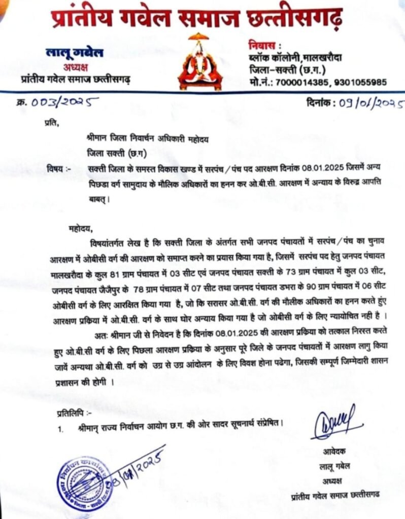 आरक्षण बचाओ, सर्वदलीय ओबीसी वर्ग 15 जनवरी को सक्ती जिला में करेंगे उग्र जनआंदोलन .. Kshiti Technologies आरक्षण बचाओ, सर्वदलीय ओबीसी वर्ग 15 जनवरी को सक्ती जिला में करेंगे उग्र जनआंदोलन .. Kshiti Technologies