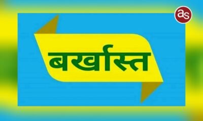 महिला जज दूसरी बार बर्खास्त, 7 साल की अदालती लड़ाई के बाद हाल में मिली थी पोस्टिंग .. Kshiti Technologies