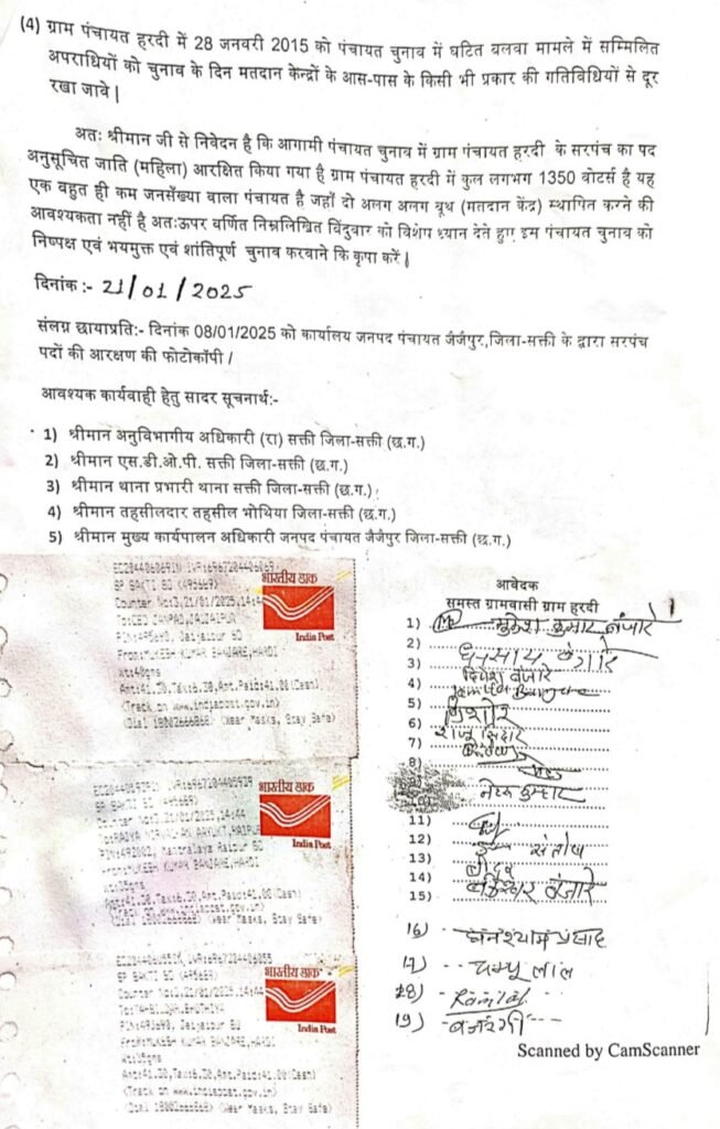 ग्राम पंचायत हरदी के ग्रामीणों द्वारा राज्य के निर्वाचन आयुक्त, कलेक्टर एवं पुलिस अधीक्षक सक्ती को सौंपा ज्ञापन .. Kshiti Technologies ग्राम पंचायत हरदी के ग्रामीणों द्वारा राज्य के निर्वाचन आयुक्त, कलेक्टर एवं पुलिस अधीक्षक सक्ती को सौंपा ज्ञापन .. Kshiti Technologies