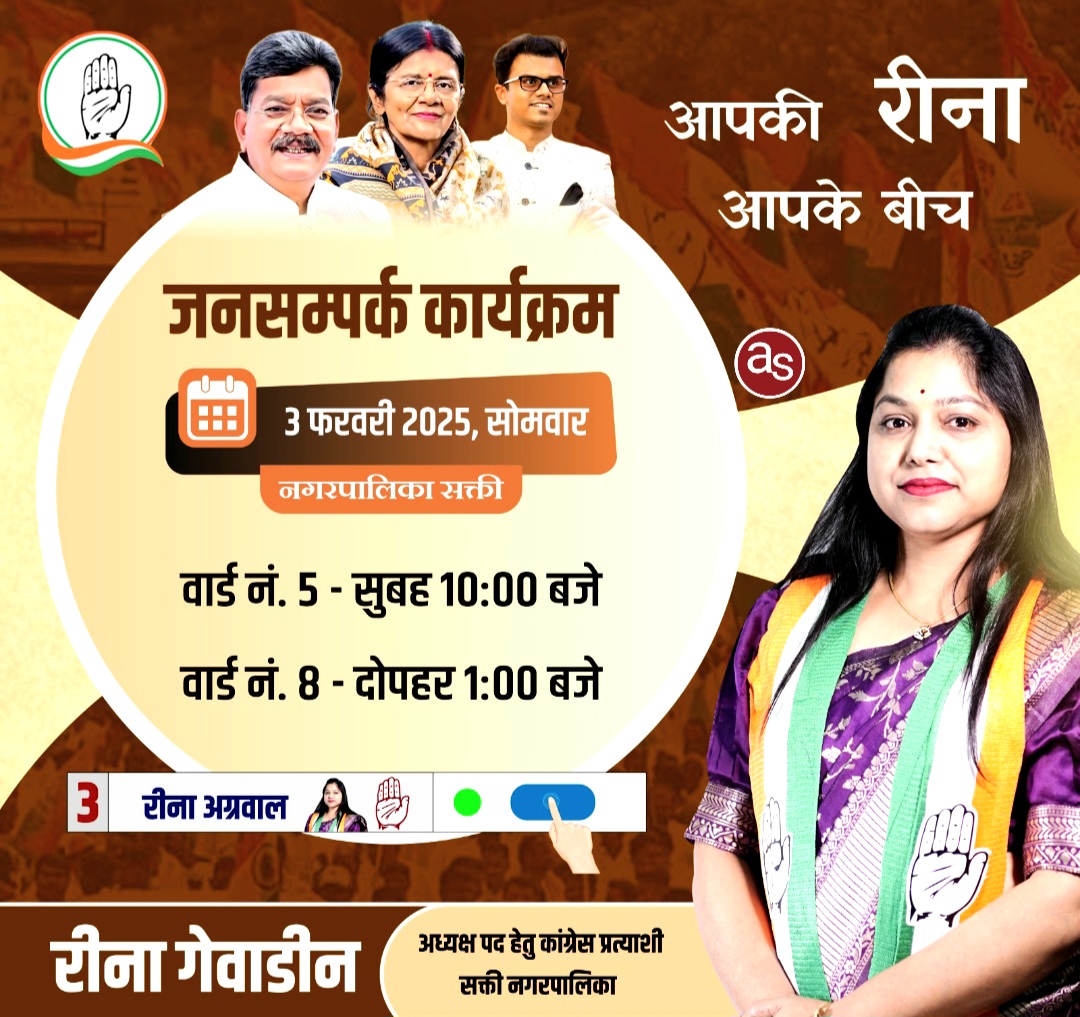 सक्ती नगर पालिका अध्यक्ष पद की उम्मीदवार रीना गेवाडीन का वार्ड 5 और 8 में जनसंपर्क अभियान .. Kshiti Technologies सक्ती नगर पालिका अध्यक्ष पद की उम्मीदवार रीना गेवाडीन का वार्ड 5 और 8 में जनसंपर्क अभियान .. Kshiti Technologies