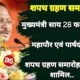 मुख्यमंत्री विष्णुदेव साय 28 फरवरी को शामिल होंगे महापौर एवं पार्षदों के शपथ ग्रहण समारोह में .. Kshiti Technologies