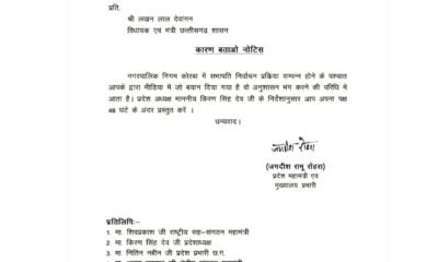 बागी का साथ देना पड़ा महंगा, मंत्री को नोटिस, सभापति निष्कासित .. Kshiti Technologies