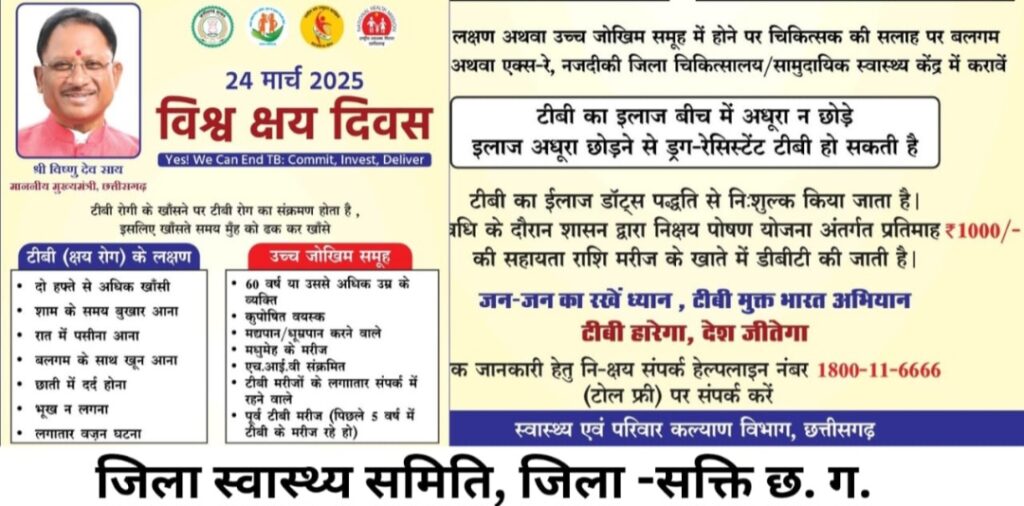 विश्व क्षय रोग दिवस 2025: टीबी उन्मूलन की दिशा में एक कदम आगे .. Kshiti Technologies विश्व क्षय रोग दिवस 2025: टीबी उन्मूलन की दिशा में एक कदम आगे .. Kshiti Technologies