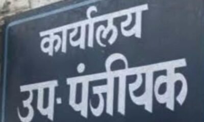 30 और 31 मार्च को अवकाश में भी खुले रहेंगे रजिस्ट्री कार्यालय .. Kshiti Technologies