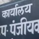 30 और 31 मार्च को अवकाश में भी खुले रहेंगे रजिस्ट्री कार्यालय .. Kshiti Technologies 30 और 31 मार्च को अवकाश में भी खुले रहेंगे रजिस्ट्री कार्यालय .. Kshiti Technologies
