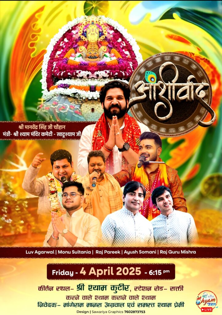 खाटू वाले श्याम बाबा खाटू से लीले घोड़े पे होकर 4 अप्रैल को आएंगे सक्ती .. Kshiti Technologies खाटू वाले श्याम बाबा खाटू से लीले घोड़े पे होकर 4 अप्रैल को आएंगे सक्ती .. Kshiti Technologies