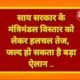 साय सरकार के मंत्रिमंडल विस्तार को लेकर हलचल तेज, जल्द हो सकता है बड़ा ऐलान .. Kshiti Technologies