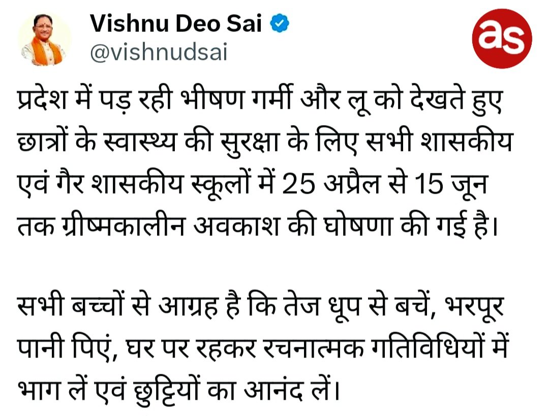 प्रदेश में लगातार बढ़ती गर्मी और लू की स्थिति को देखते हुए 25 अप्रैल से 15 जून तक ग्रीष्मकालीन अवकाश घोषित .. Kshiti Technologies प्रदेश में लगातार बढ़ती गर्मी और लू की स्थिति को देखते हुए 25 अप्रैल से 15 जून तक ग्रीष्मकालीन अवकाश घोषित .. Kshiti Technologies