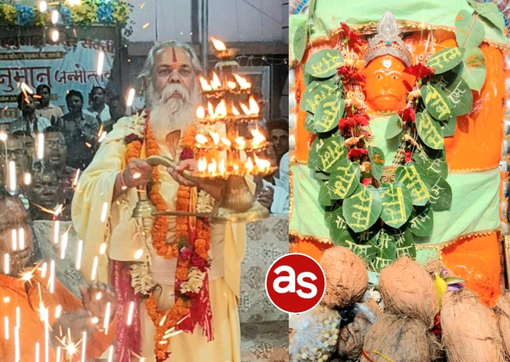 सक्ती में गूंजा भक्ति का स्वर: श्री सिद्ध हनुमान मंदिर में 101वीं महाआरती का आयोजन Kshiti Technologies सक्ती में गूंजा भक्ति का स्वर: श्री सिद्ध हनुमान मंदिर में 101वीं महाआरती का आयोजन Kshiti Technologies
