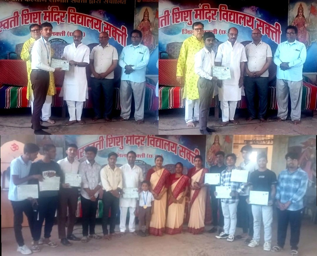 स्थानीय विद्यालय सरस्वती शिशु मंदिर सक्ती का परीक्षा परिणाम घोषित, विद्यालय का परिणाम रहा शत-प्रतिशत .. Kshiti Technologies स्थानीय विद्यालय सरस्वती शिशु मंदिर सक्ती का परीक्षा परिणाम घोषित, विद्यालय का परिणाम रहा शत-प्रतिशत .. Kshiti Technologies