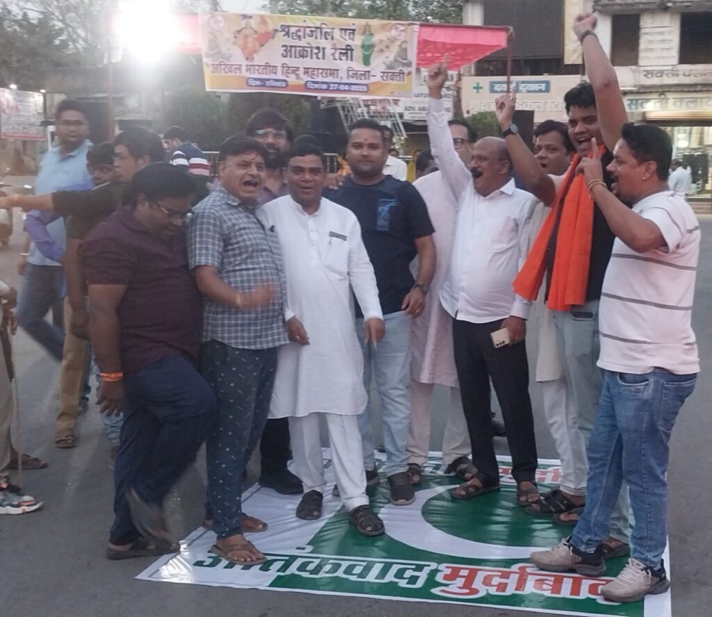 सक्ती में अखिल भारतीय हिंदू महासभा द्वारा जनआक्रोश एवं श्रद्धांजलि सभा का आयोजन .. Kshiti Technologies सक्ती में अखिल भारतीय हिंदू महासभा द्वारा जनआक्रोश एवं श्रद्धांजलि सभा का आयोजन .. Kshiti Technologies