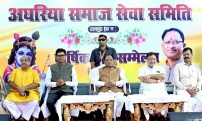 मुख्यमंत्री विष्णु देव साय अघरिया समाज सेवा समिति के वार्षिक सम्मेलन में हुए शामिल .. Kshiti Technologies