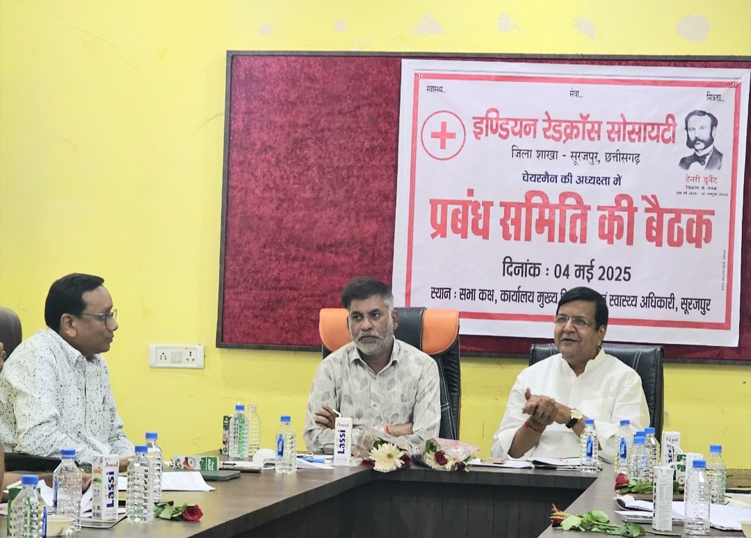 जनकल्याण की दिशा में सूरजपुर रेडक्रॉस की सशक्त पहल .. Kshiti Technologies जनकल्याण की दिशा में सूरजपुर रेडक्रॉस की सशक्त पहल .. Kshiti Technologies