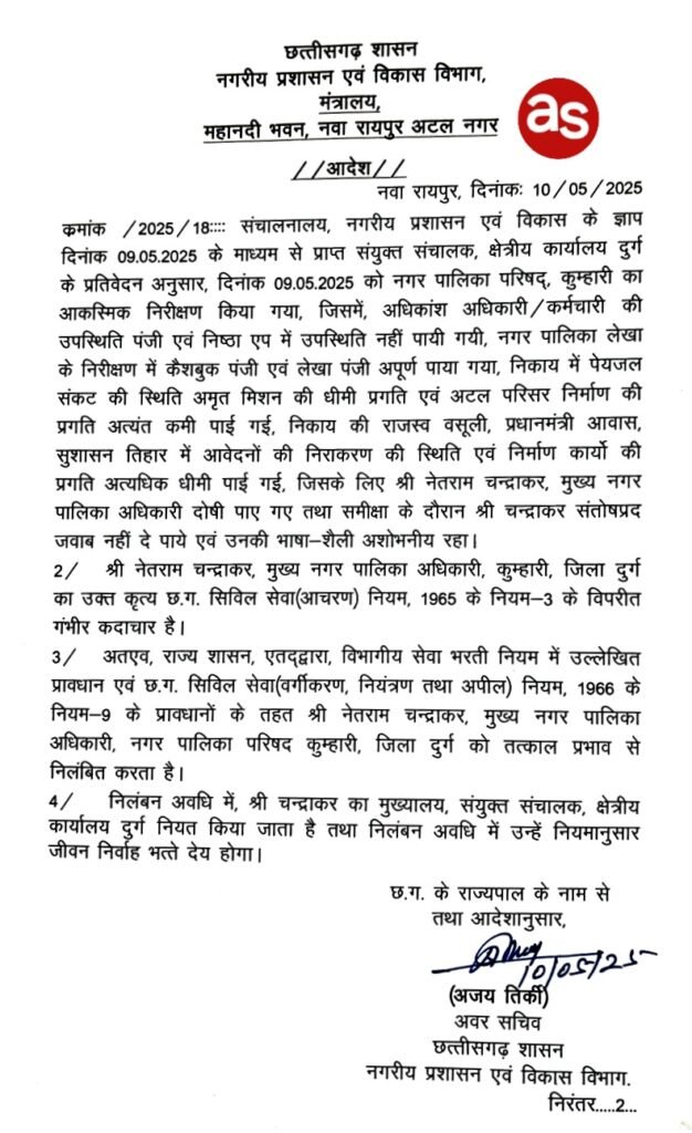 बडी खबर: कार्यों में लापरवाही और धीमी प्रगति पर राज्य शासन की कड़ी कार्रवाई .. Kshiti Technologies बडी खबर: कार्यों में लापरवाही और धीमी प्रगति पर राज्य शासन की कड़ी कार्रवाई .. Kshiti Technologies
