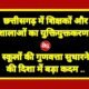 छत्तीसगढ़ में शिक्षकों और शालाओं का युक्तियुक्तकरण .. Kshiti Technologies छत्तीसगढ़ में शिक्षकों और शालाओं का युक्तियुक्तकरण .. Kshiti Technologies