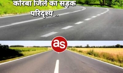 डीएमएफ की राशि से बदलेगा कोरबा जिले का सड़क परिदृश्य .. Kshiti Technologies