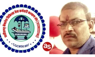छत्तीसगढ़ कैशलैस चिकित्सा सेवा कर्मचारी कल्याण संघ की वर्चुअल बैठक सम्पन्न .. Kshiti Technologies