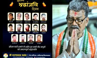 झीरम श्रद्धांजलि दिवस पर नेता प्रतिपक्ष डॉ. चरणदास महंत ने शहीदों को अर्पित की श्रद्धांजलि .. Kshiti Technologies